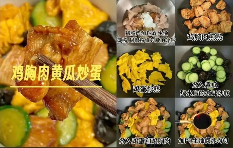 鸡胸肉黄瓜炒蛋