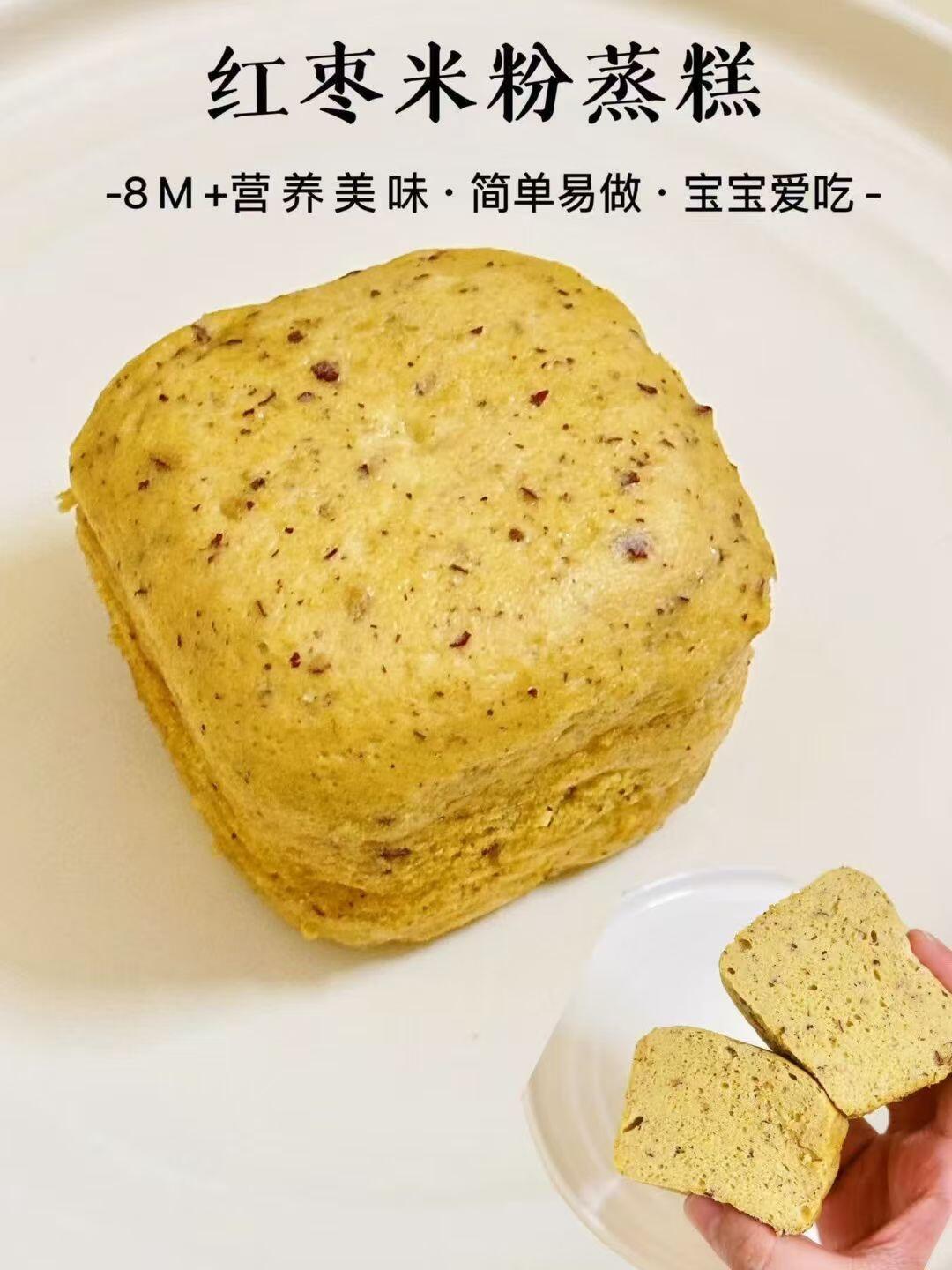 红枣米粉蒸糕（8M+👶🏻辅食）