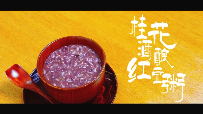 食屋 桂花酒酿红豆粥的做法视频 做法步骤 下厨房 食屋 桂花酒酿红豆粥的做法视频 做法步骤 下厨房