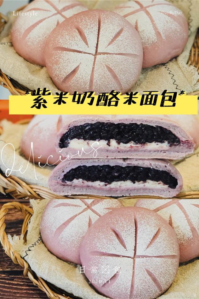 超好吃/无需手套膜/紫米奶酪米面包的做法
