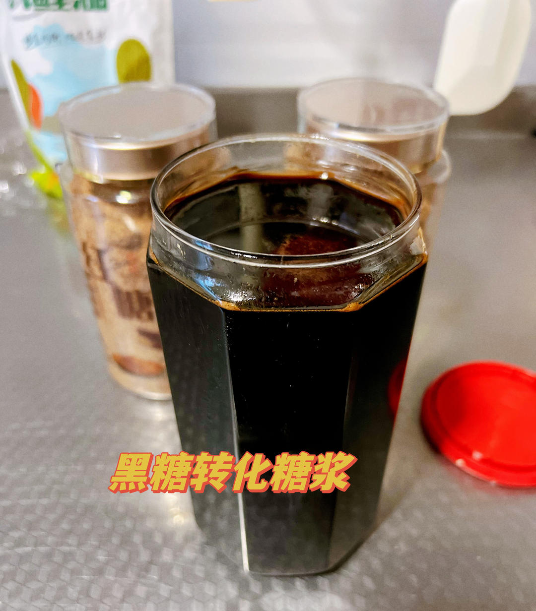 黑（红）糖糖浆