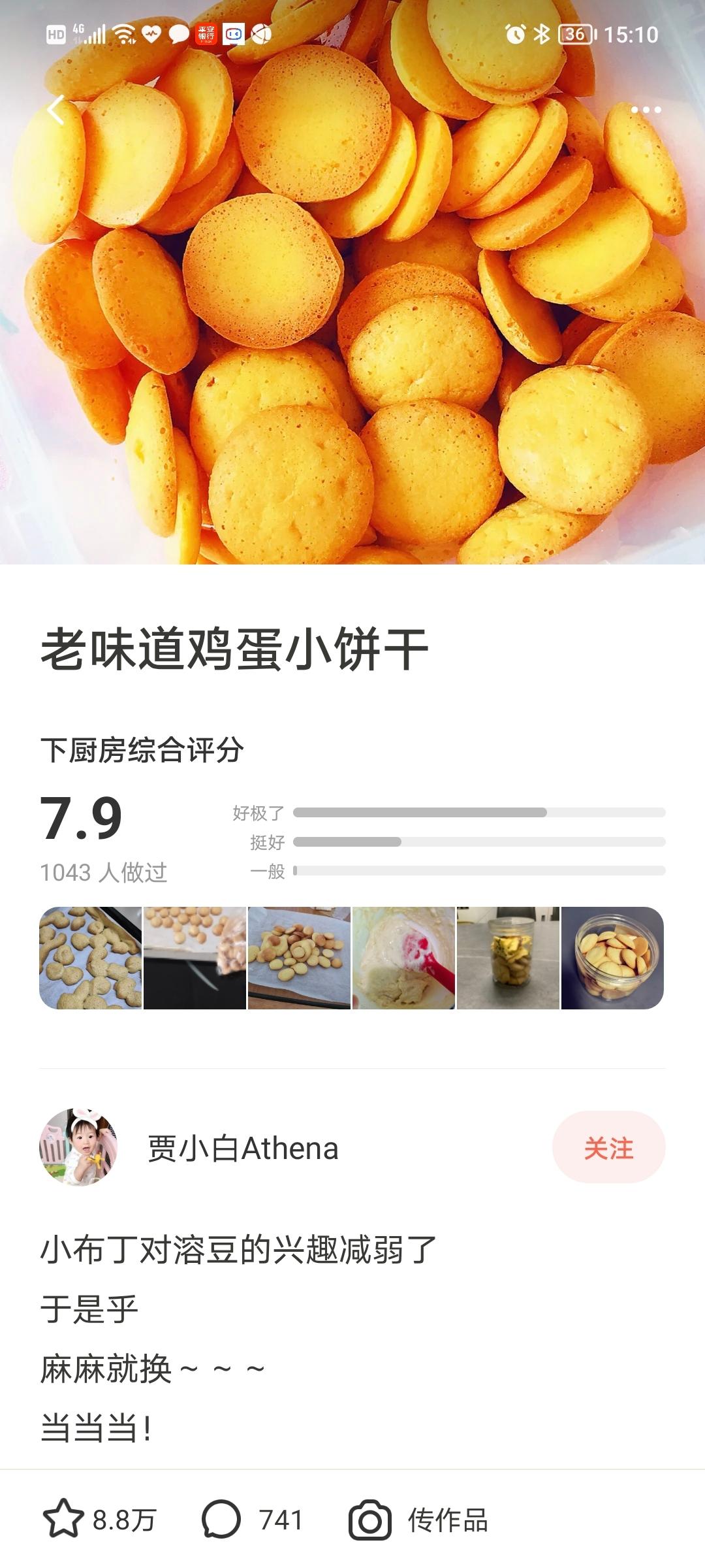 老味道鸡蛋小饼干
