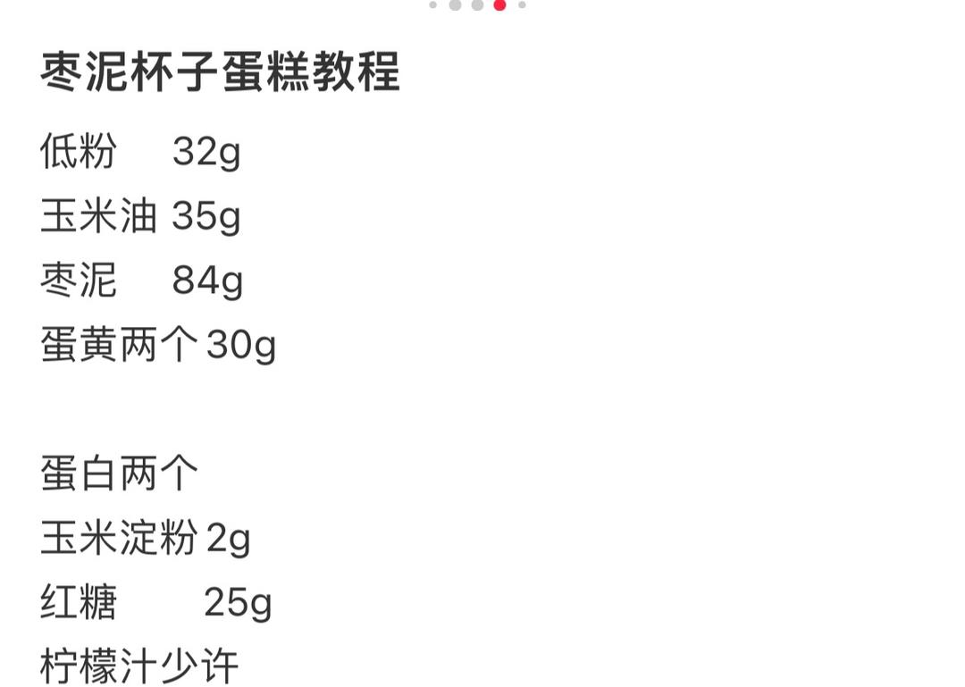 枣泥纸杯的做法