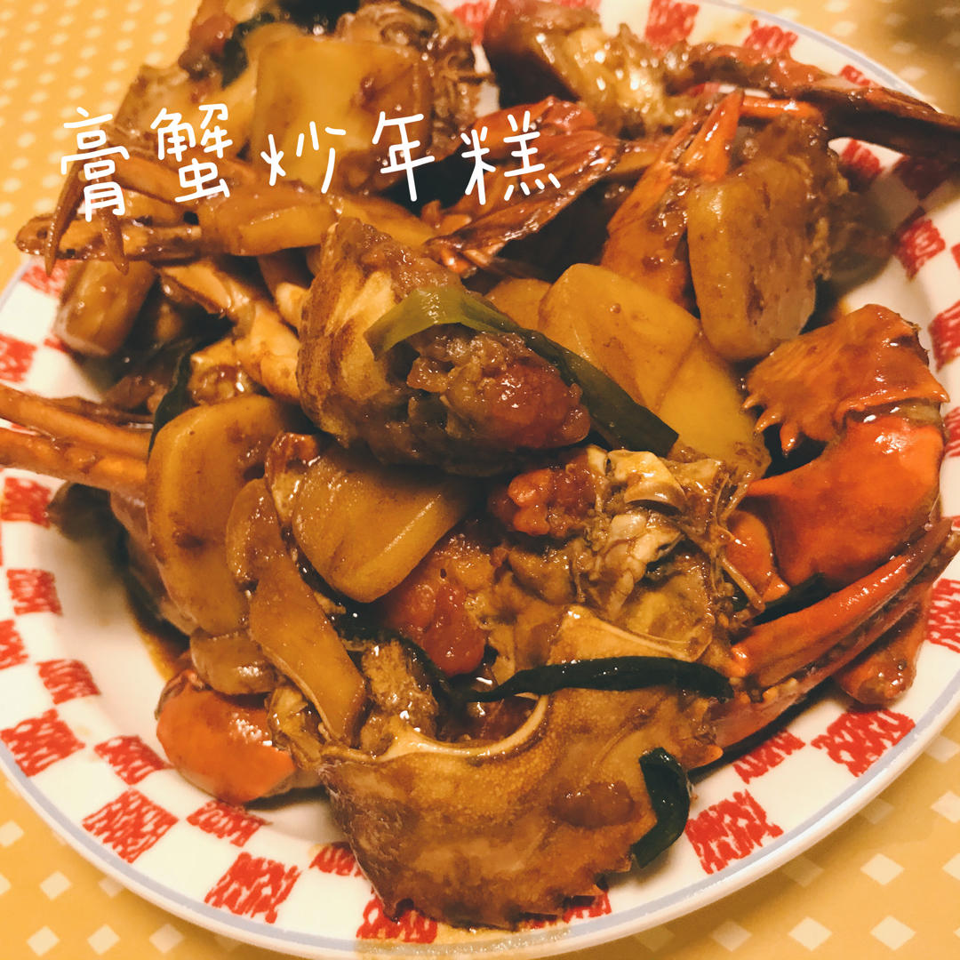 梭子蟹炒年糕～标准的江浙菜
