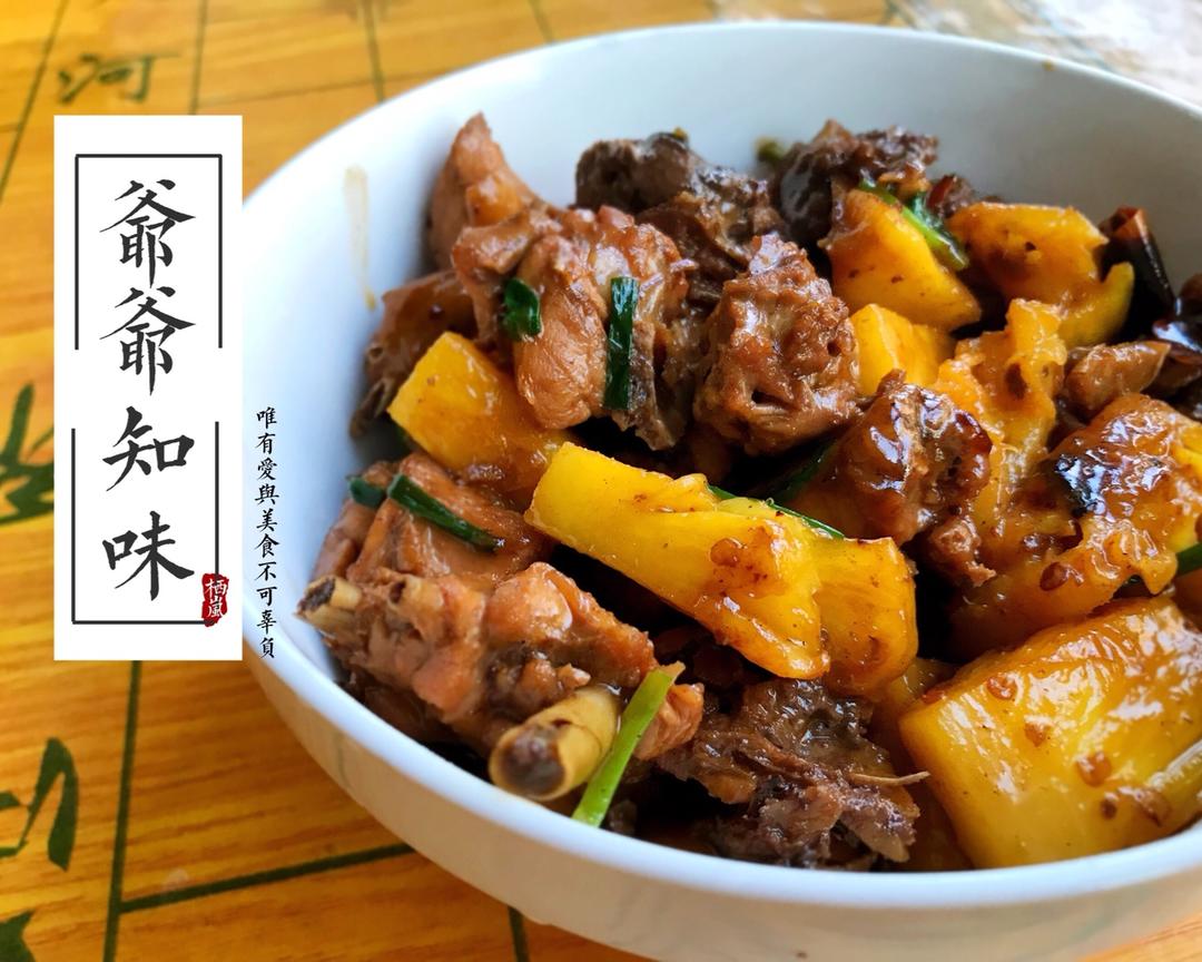 爷爷知味•菠萝鸡丁