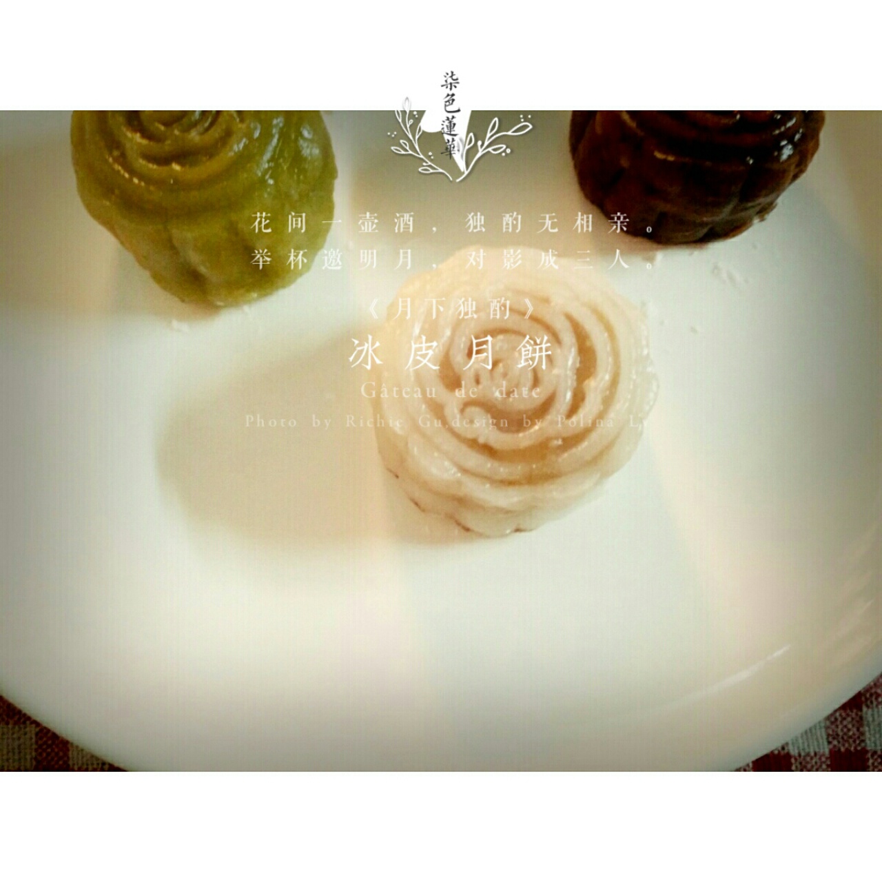 冰皮粉版冰皮月饼