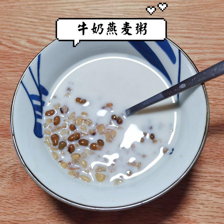 牛奶燕麦粥－简单粗暴