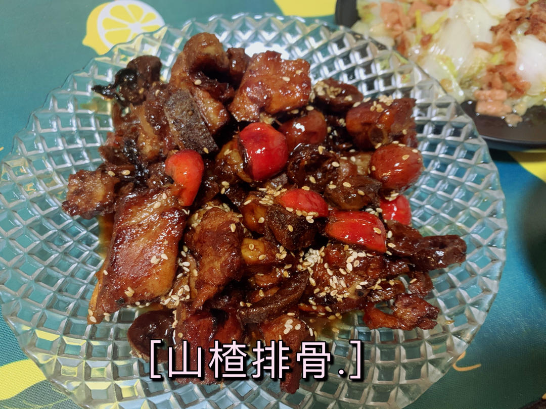 山楂排骨