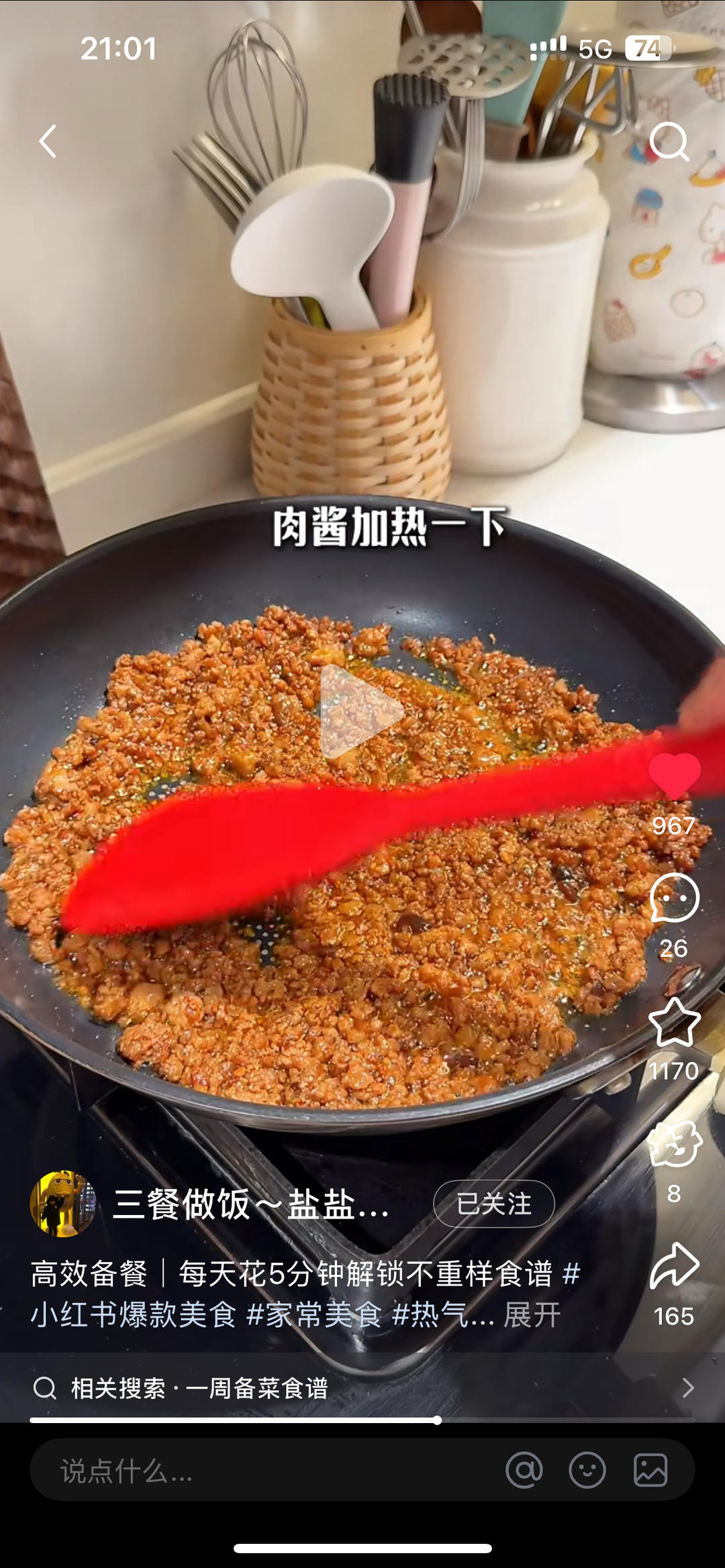 万能肉酱，肉末茄子，番茄意面酱，肉末煎蛋，肉酱米线