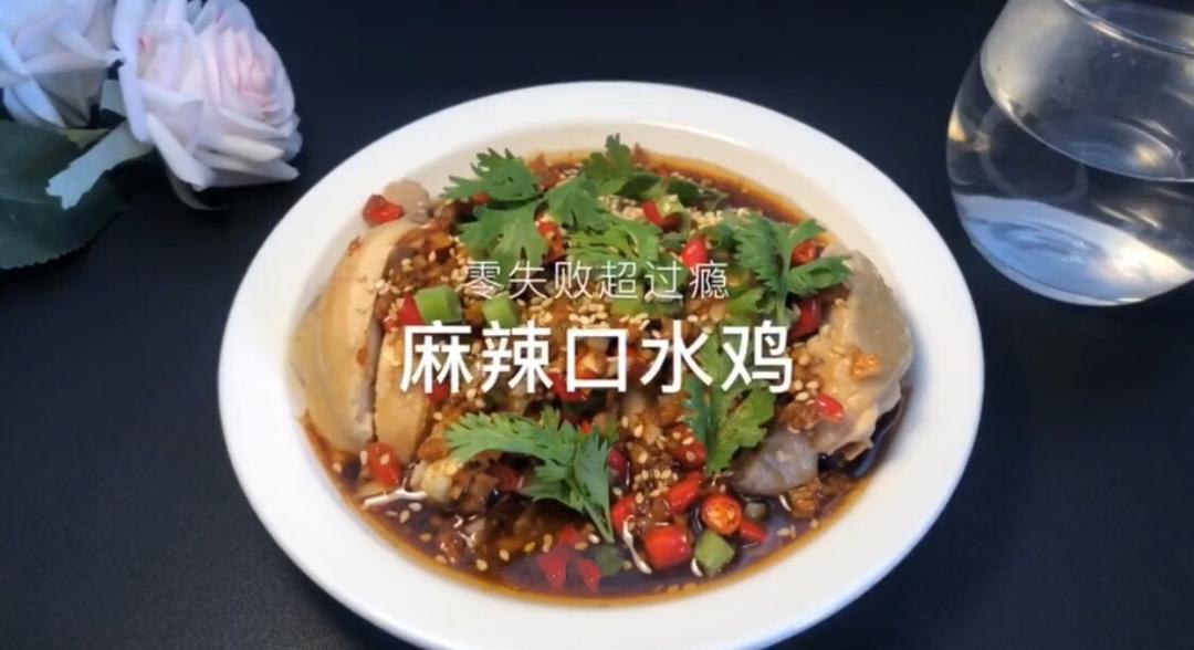 麻辣口水鸡的做法