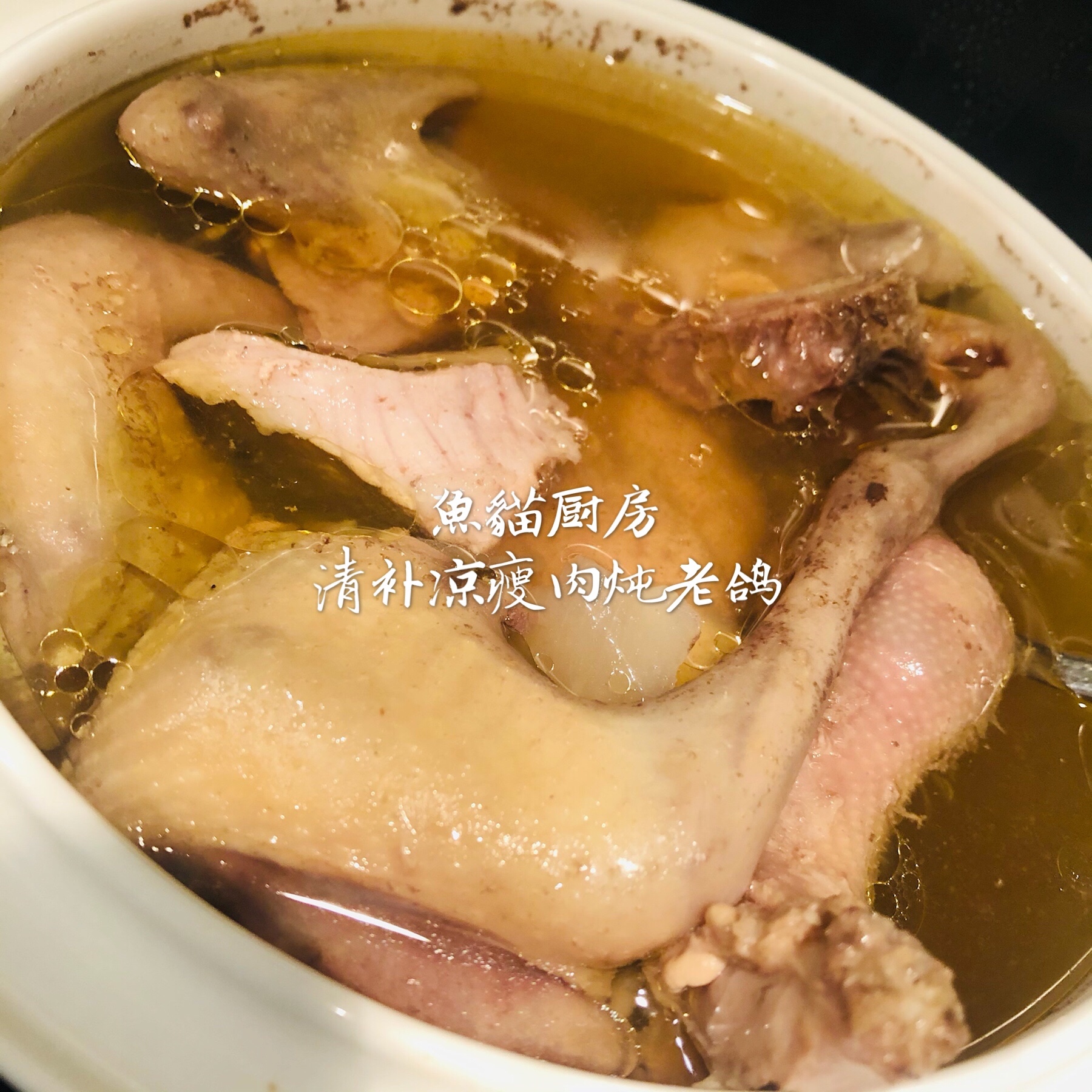 🕊️清补凉瘦肉炖老鸽🕊️—润燥降火广式炖汤❗️汤料包简单方便❗️的做法