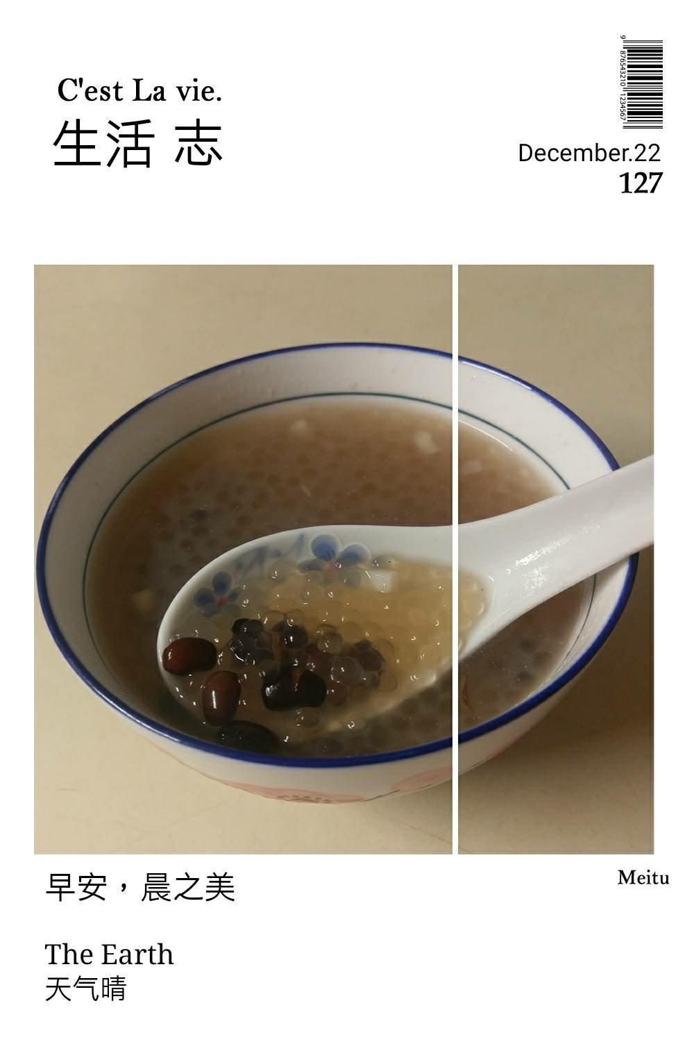 红豆椰汁西米露