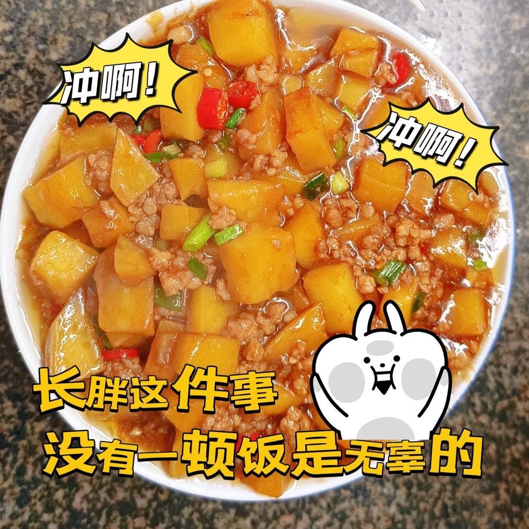 ㊙️香菇土豆肉沫拌饭❗️比外卖还好吃