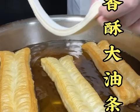油条（自用备份菜谱）