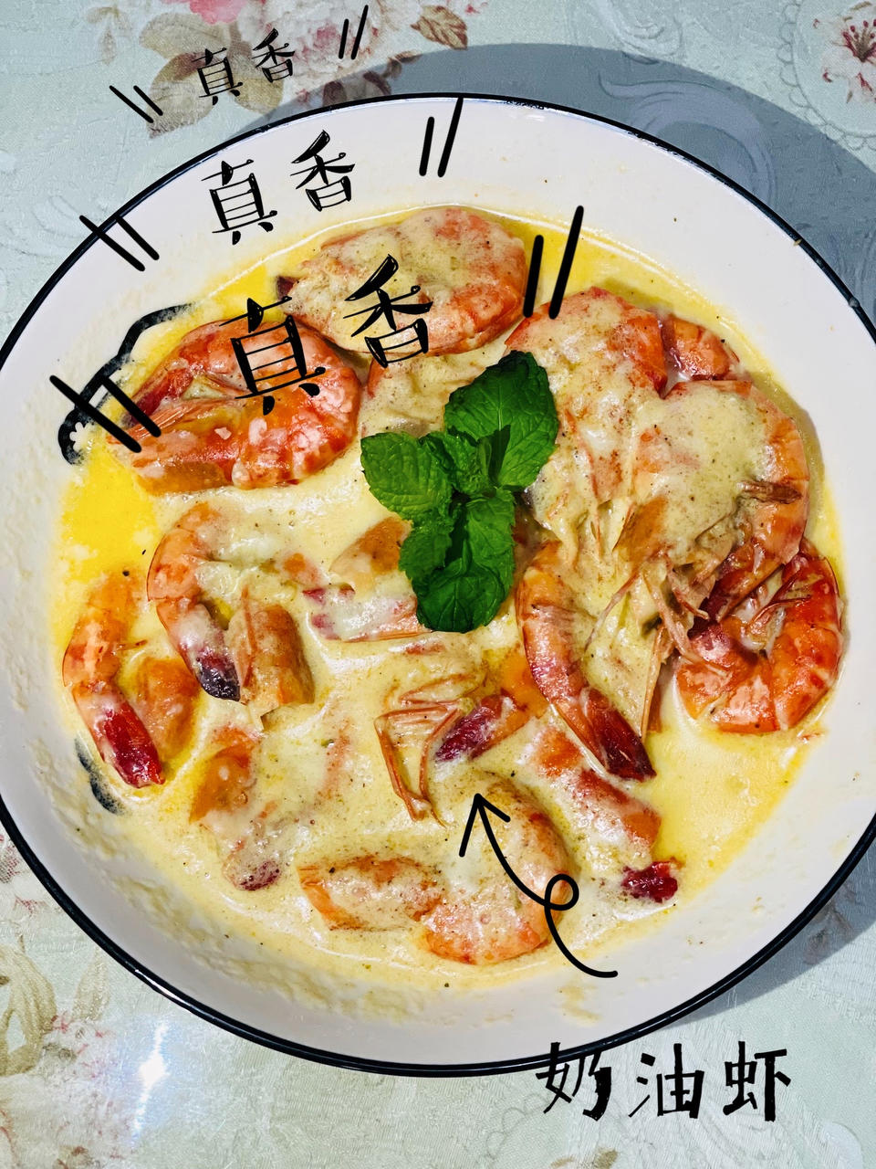 奶油老虎虾