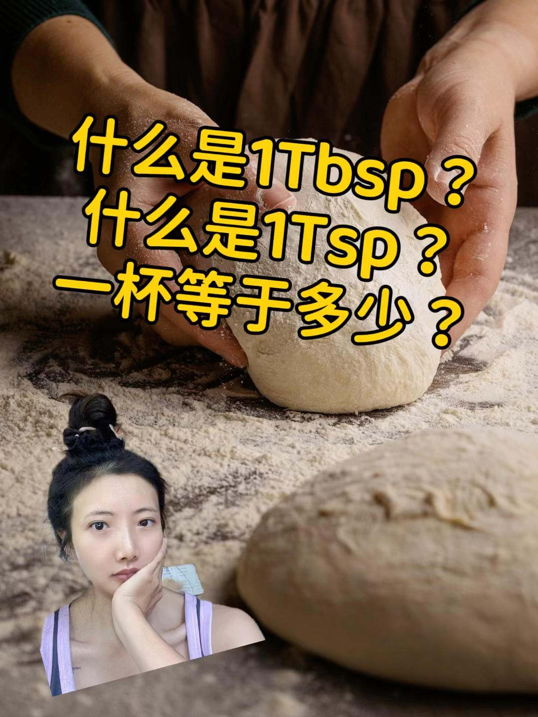 烘焙新手入门什么是cup,tbsp, tsp的做法