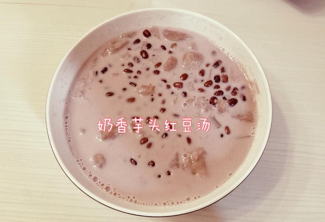 比奶茶好喝百倍❗️低脂奶香芋头红豆汤❗️