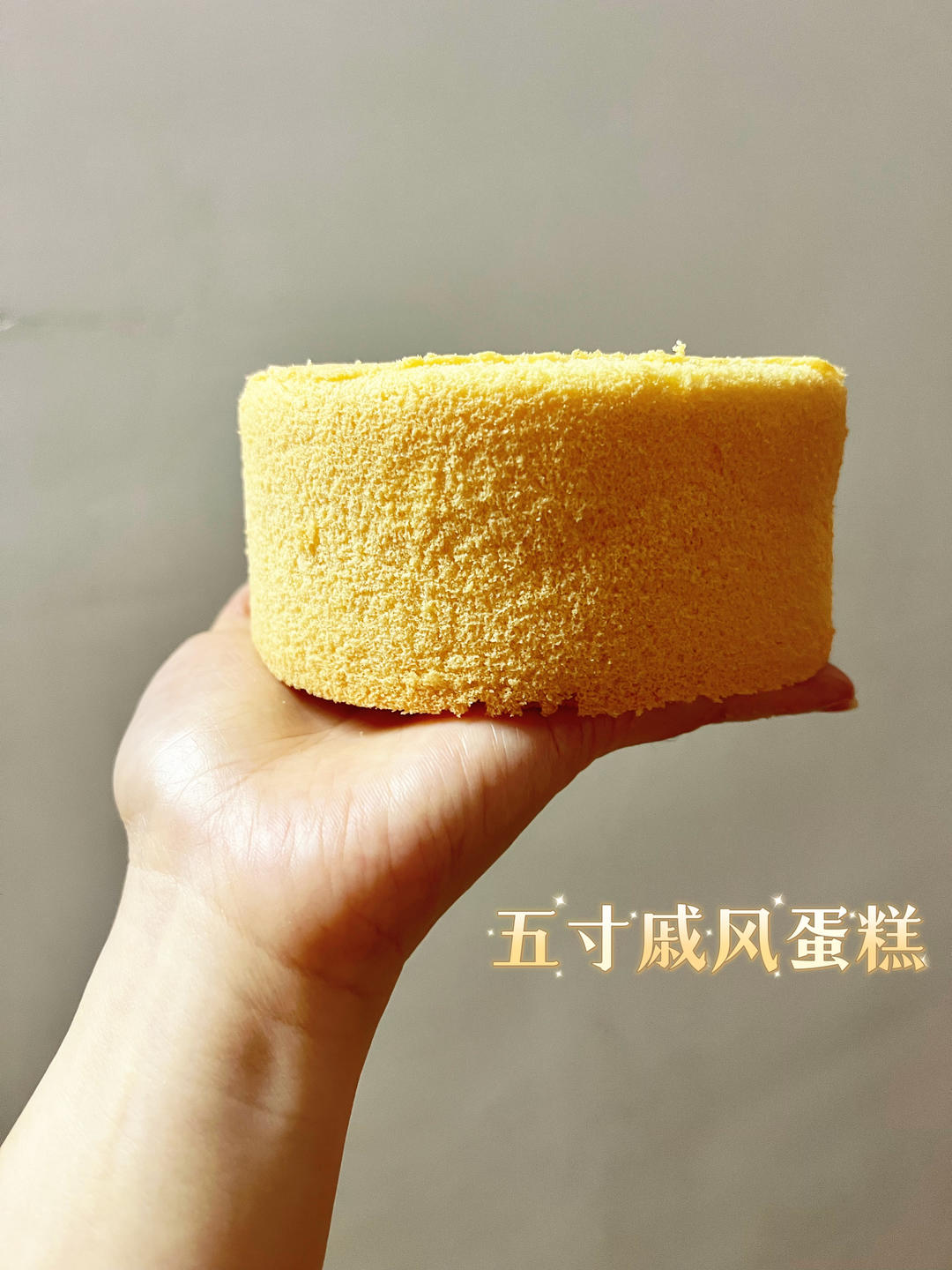 四寸抹面戚风蛋糕胚