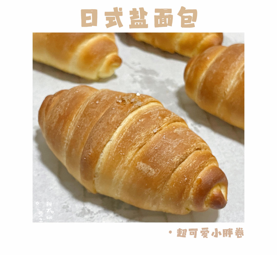《Tinrry+》日式盐面包（by帅帅小厨）（日本超人气面包）