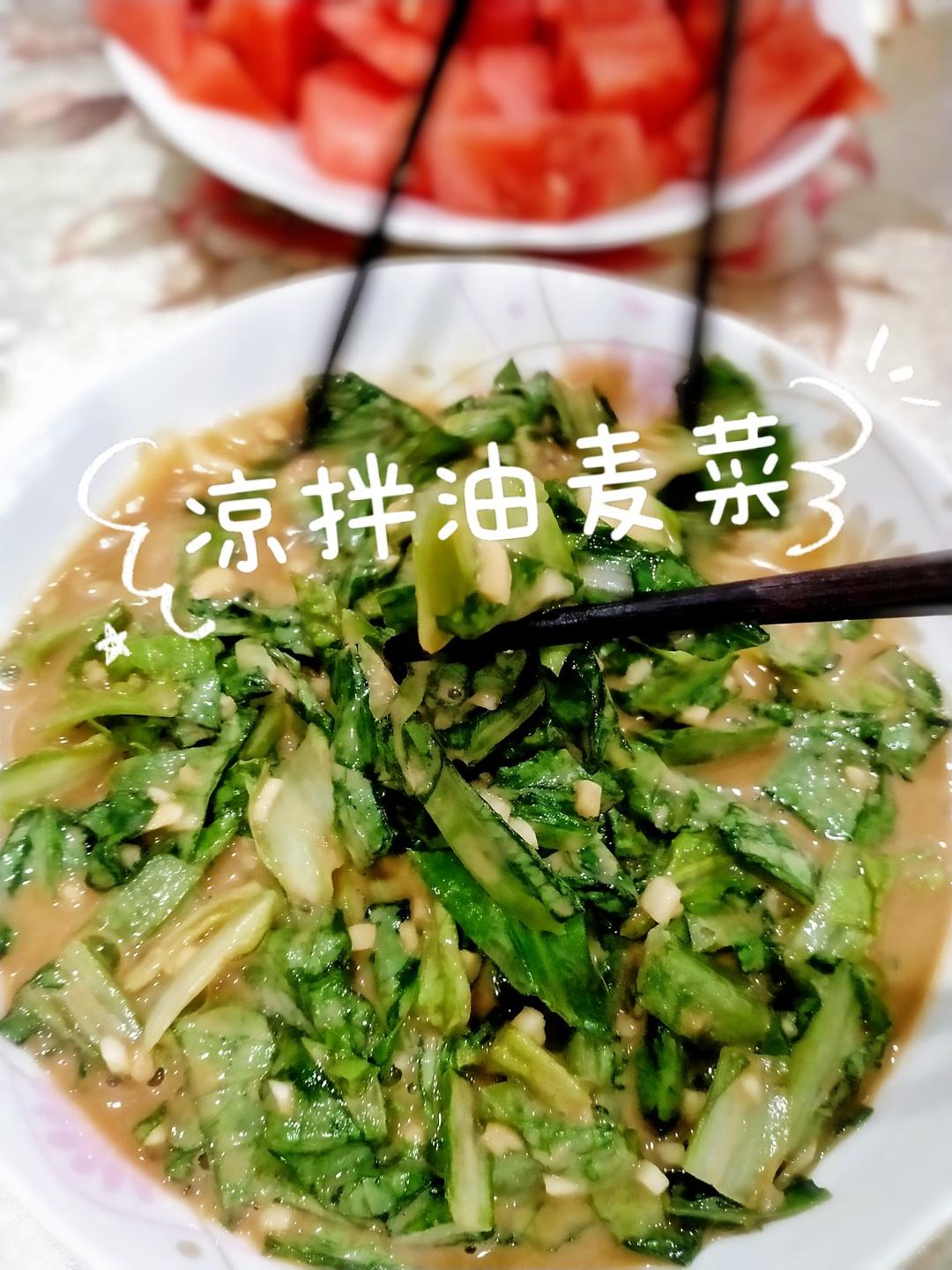 最好吃的凉拌油麦菜