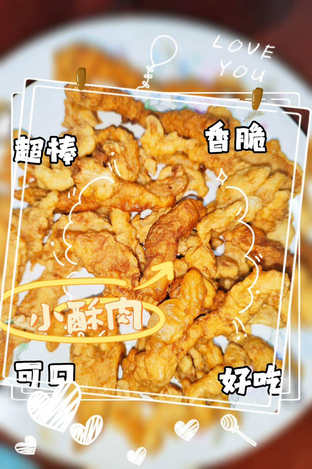 香死人不偿命的干炸小酥肉（特别简单）