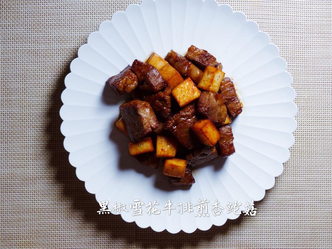 黑椒杏鲍菇牛肉粒