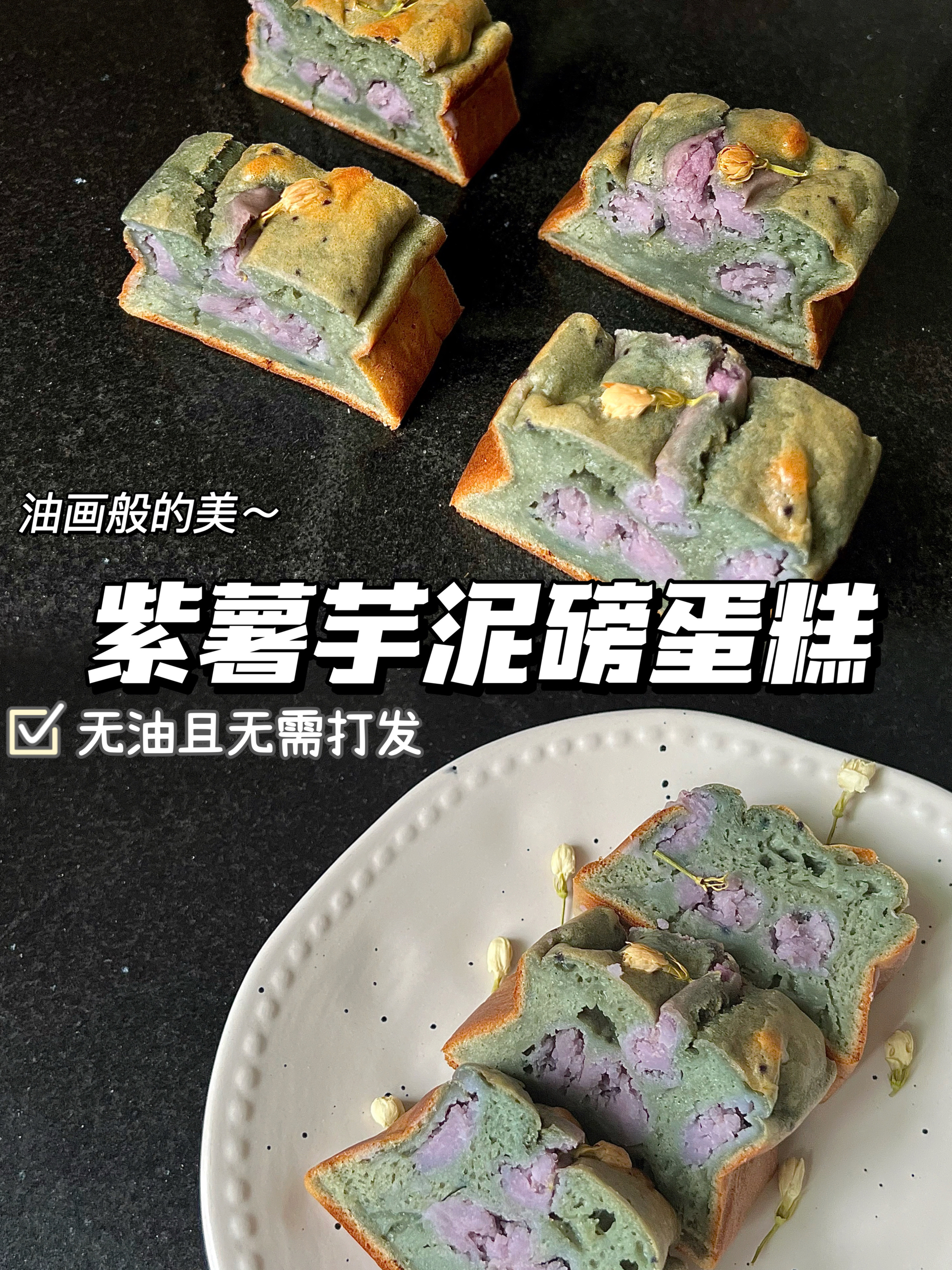 紫薯芋泥磅蛋糕的做法