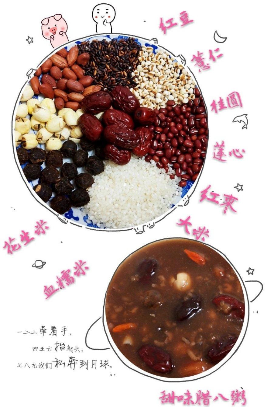 腊八粥
