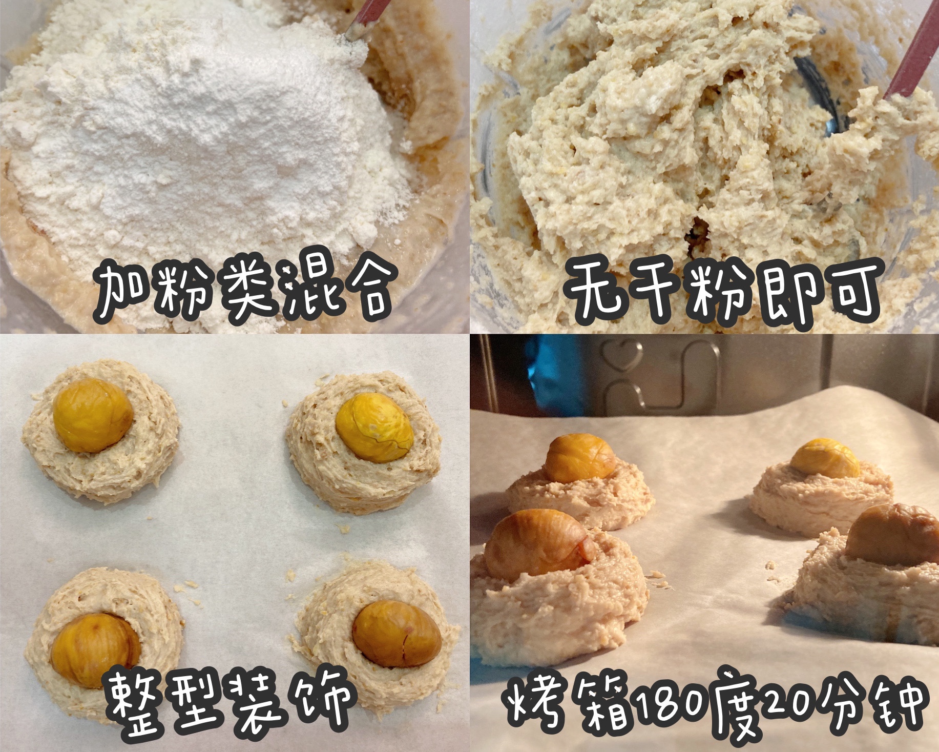 栗子司康🌰0糖低卡·快手·一口秋日绵密香甜的做法 步骤2