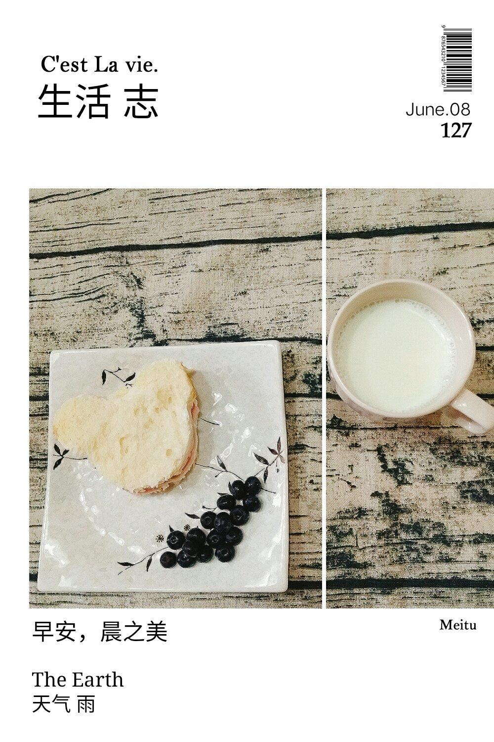 早餐•2017年6月8日