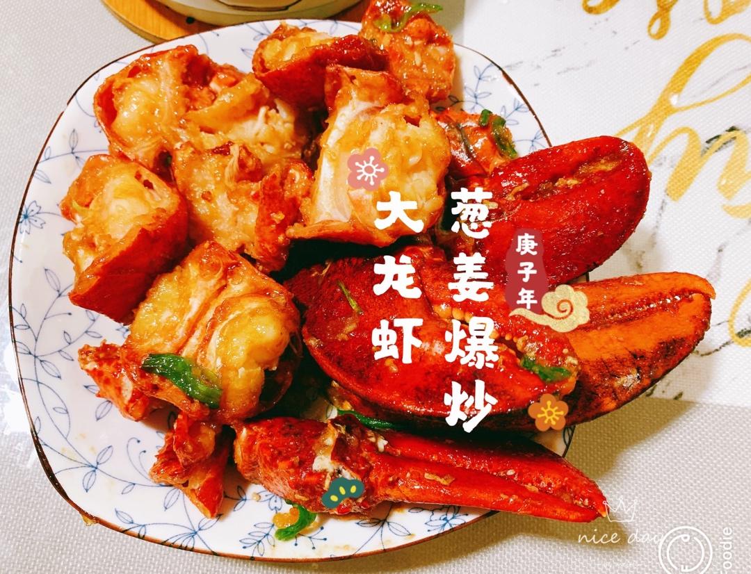 被广东人说好吃的葱姜龙虾