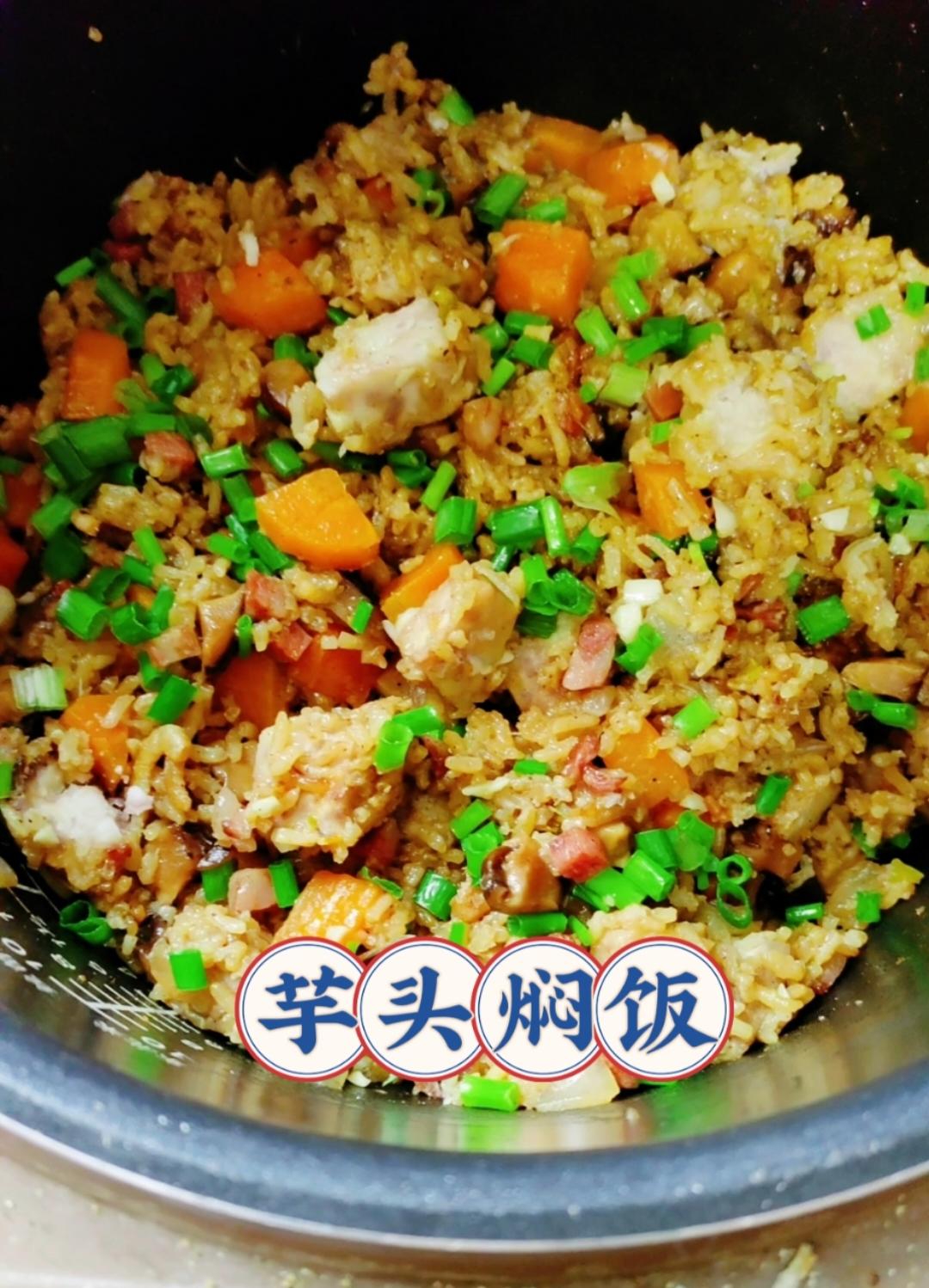 『喷喷香』芋头焖饭