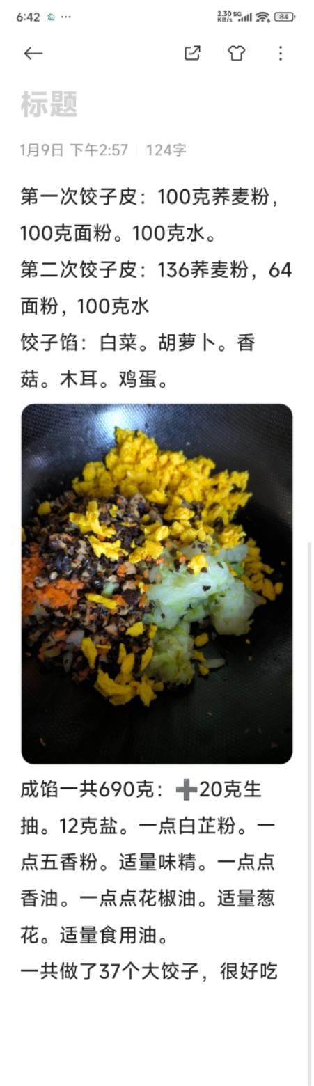 比肉馅还好吃的白菜香菇素馅饺子