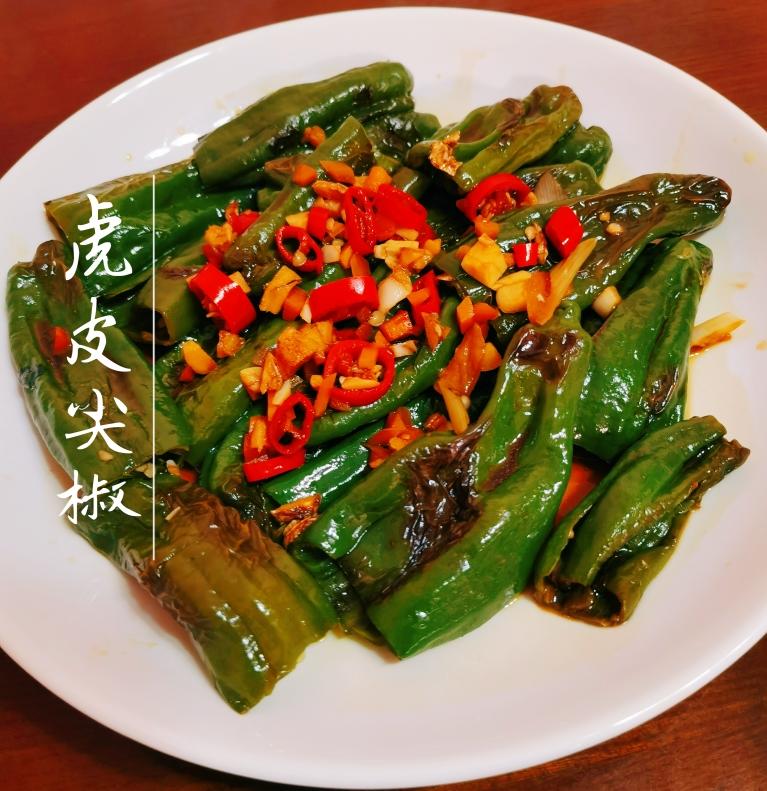 虎皮尖椒的做法