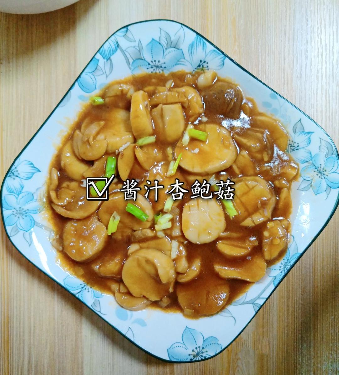 🌈✨超简单的【酱汁杏鲍菇】比肉还好吃😋