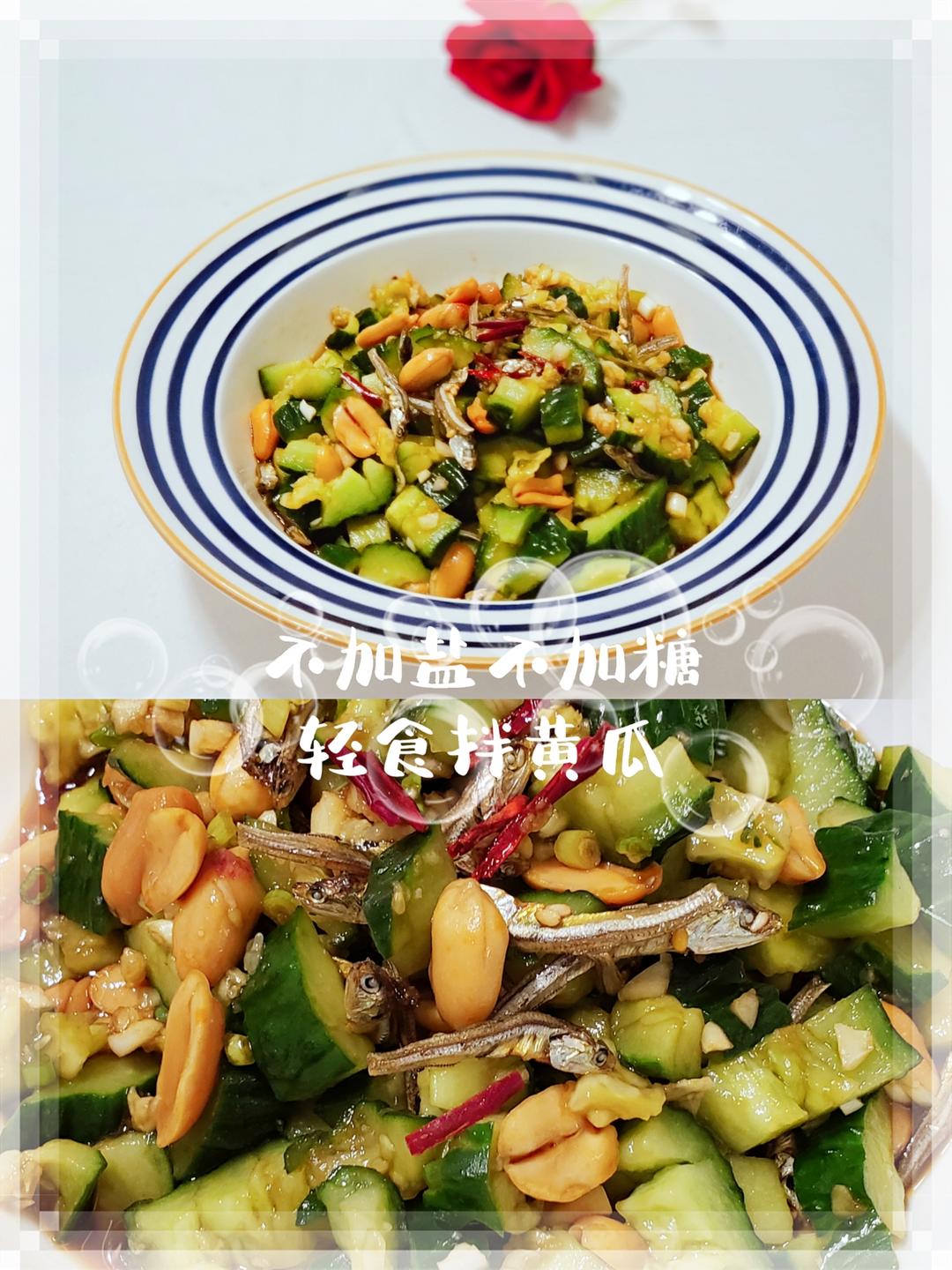 不加盐不加糖轻食拌黄瓜的做法