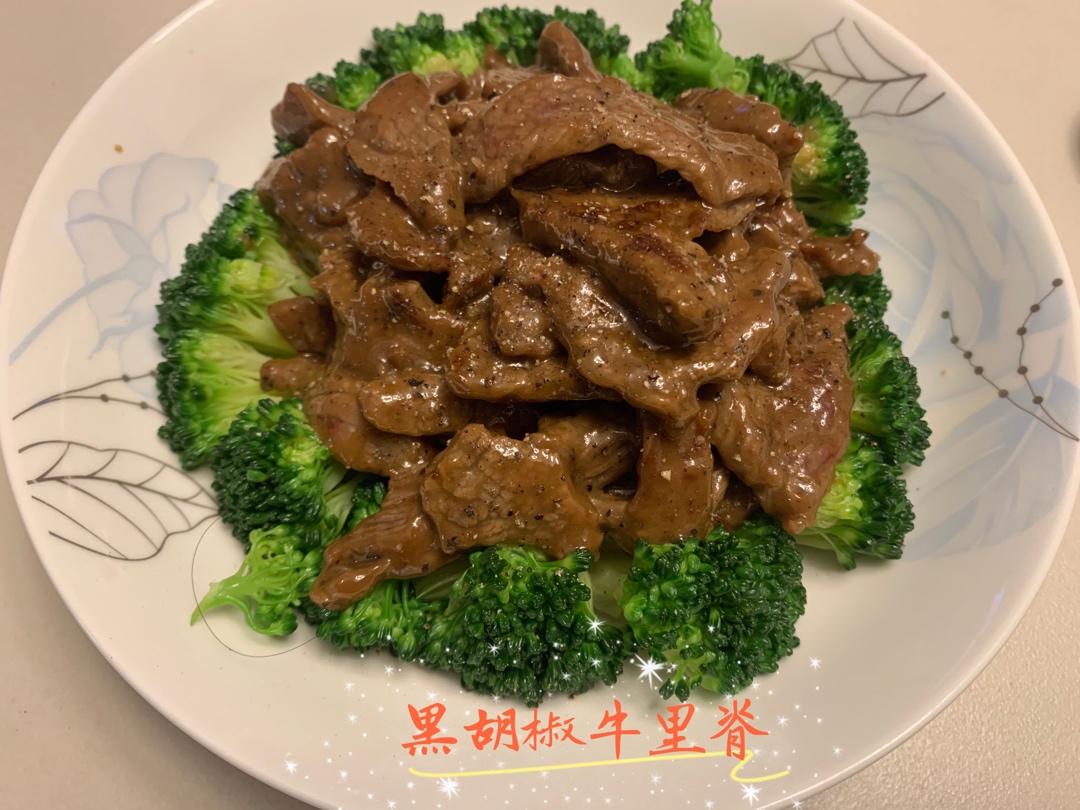 黑胡椒牛里脊