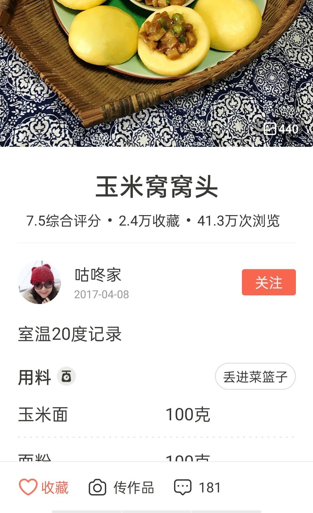 玉米窝窝头
