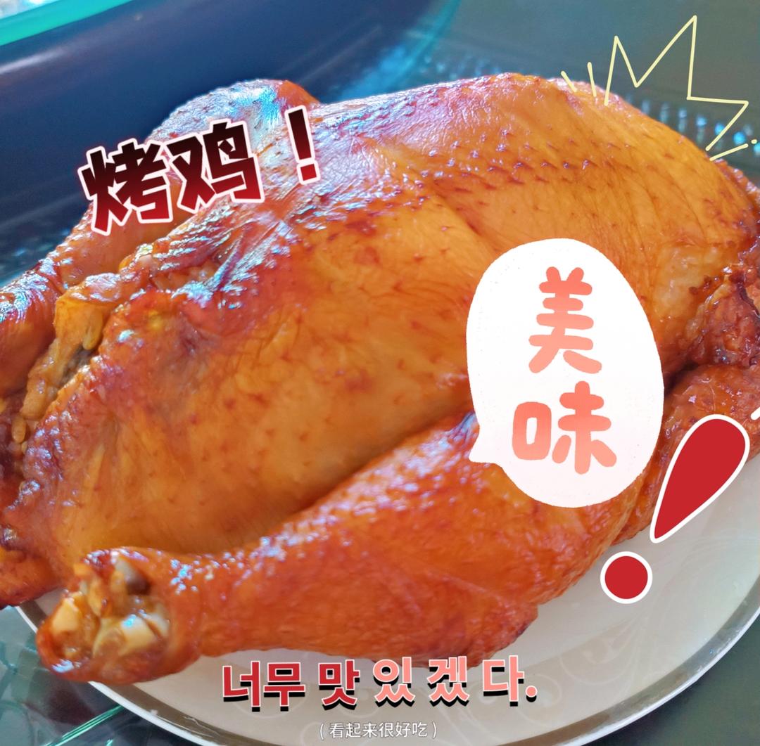 完美烤鸡诞生记