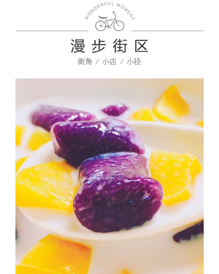 台式芋圆（烫面法）