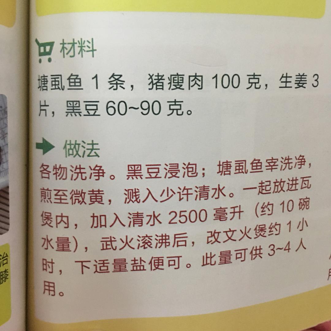 中药师推荐 耳鸣 对症食疗方:黑豆塘虱鱼汤的做法 步骤1