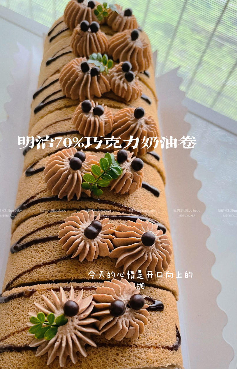 巧克力奶油卷