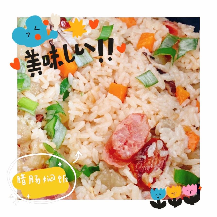 腊肠焖饭