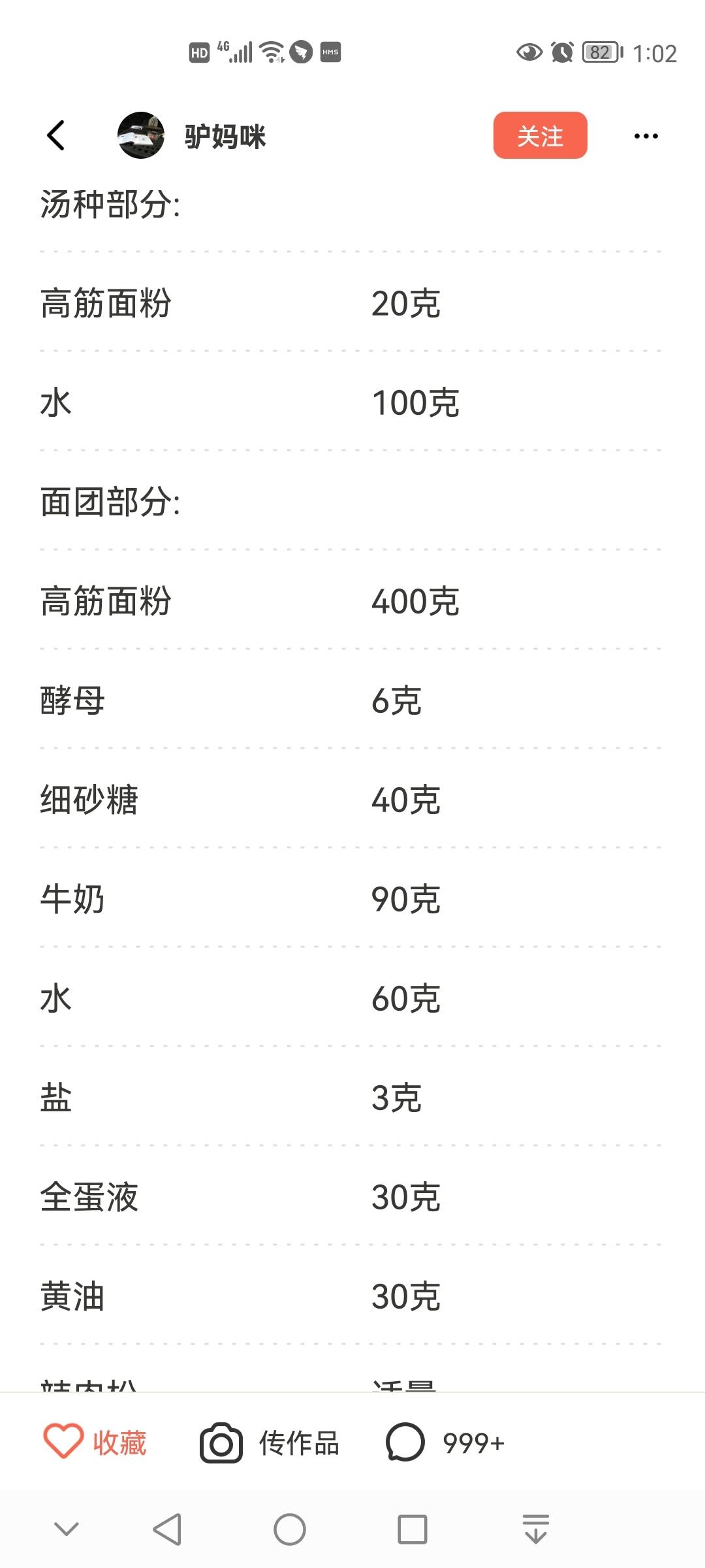 纯奶手撕吐司的做法 步骤1