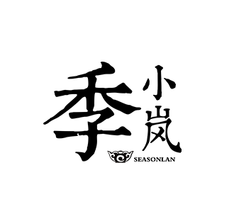 季小岚de四季五味