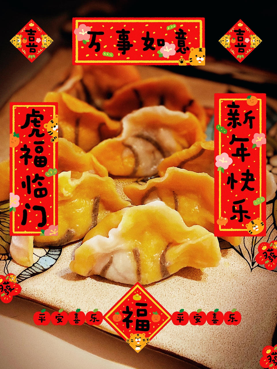 虎皮饺子