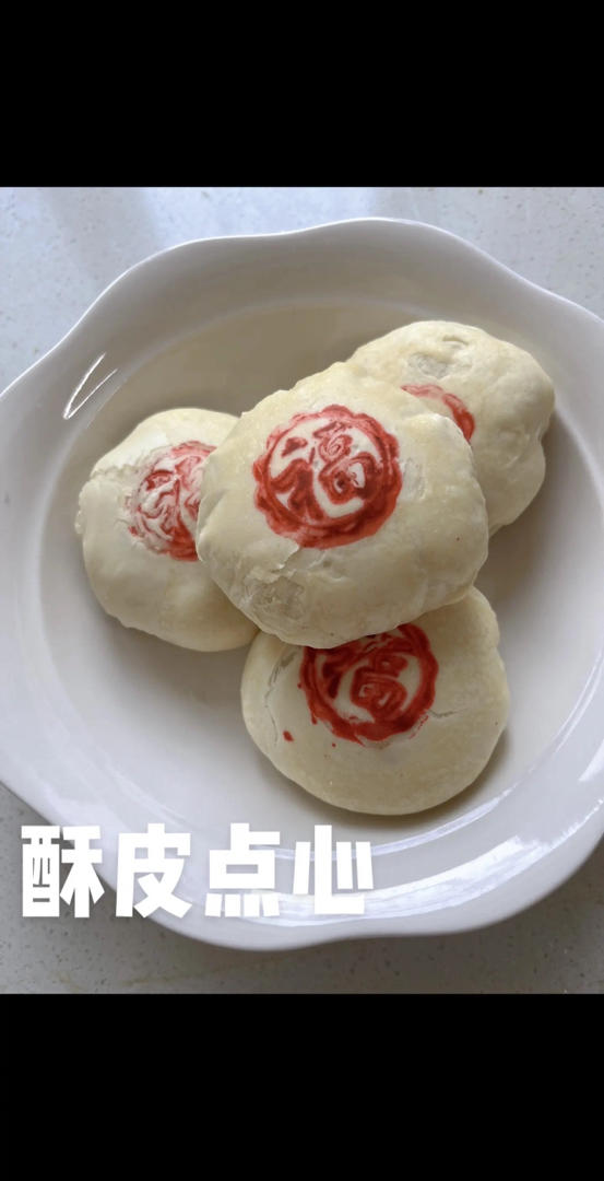 酥皮点心皮