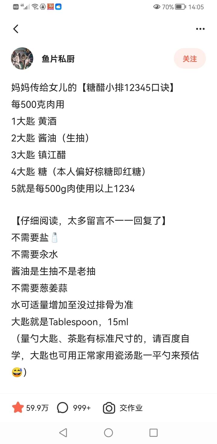 糖醋排骨/糖醋小排（不放油）（12345口诀做出正宗上海本帮）