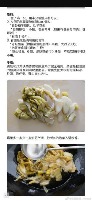 陈皮鸡丁和泡菜鸡丁的做法 步骤8
