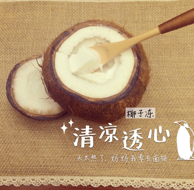 原只椰子奶冻